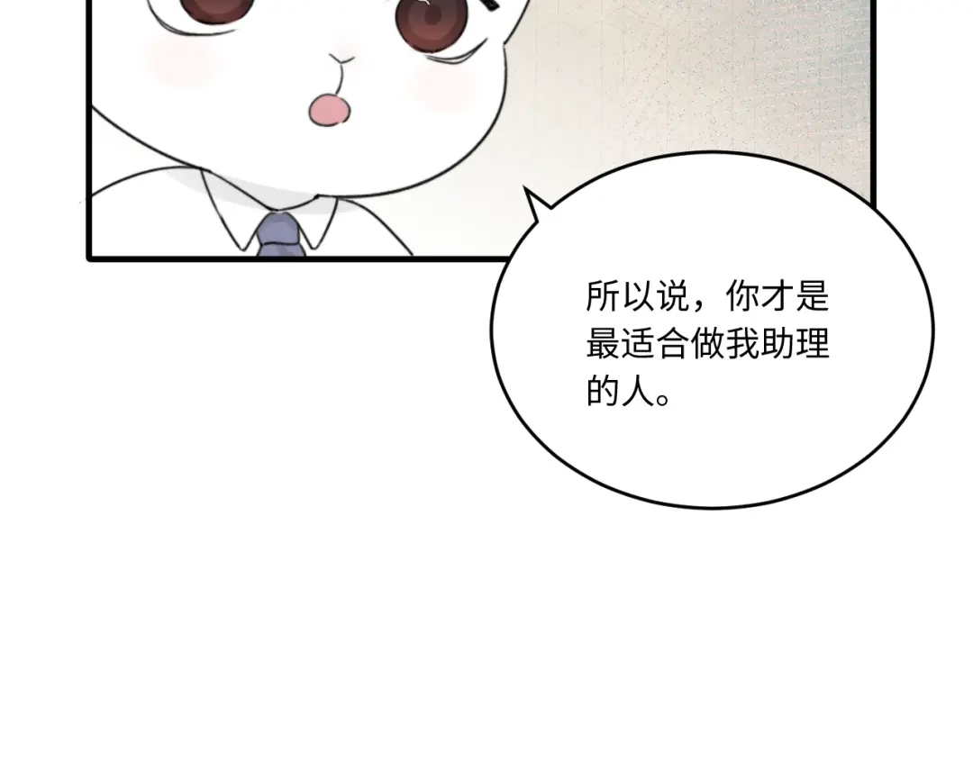 不要随便和上司作对 陆衍变回人形？！ 第56页
