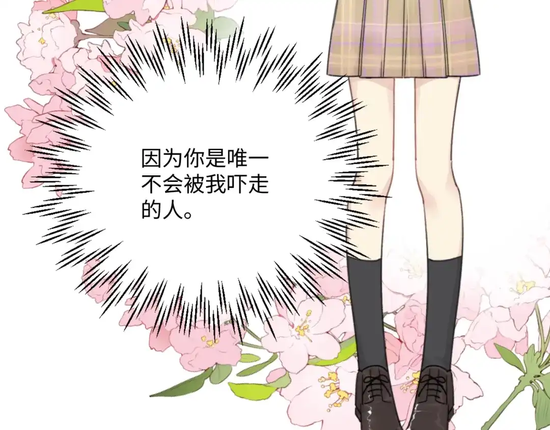 不要随便和上司作对 陆衍变回人形？！ 第58页