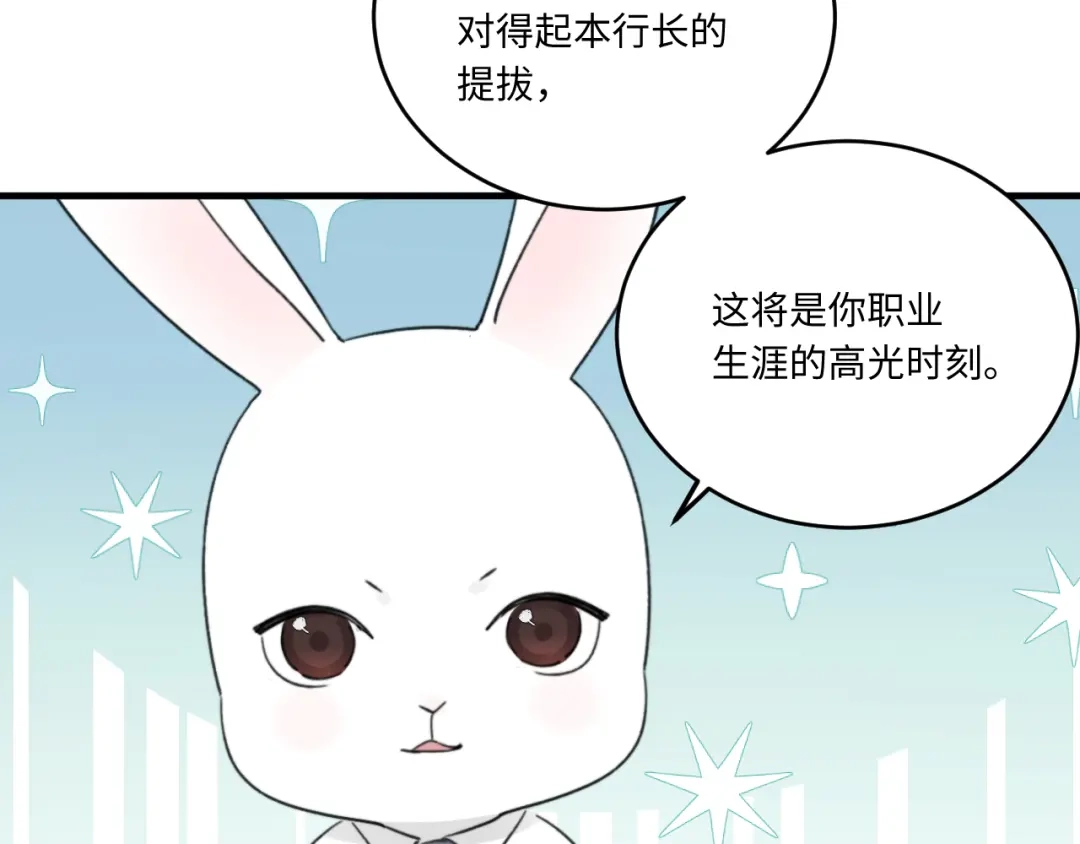 不要随便和上司作对 陆衍变回人形？！ 第63页