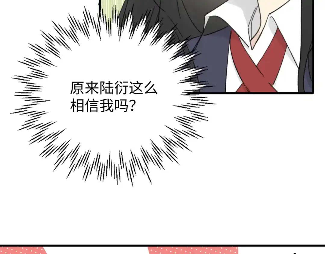 不要随便和上司作对 陆衍变回人形？！ 第66页