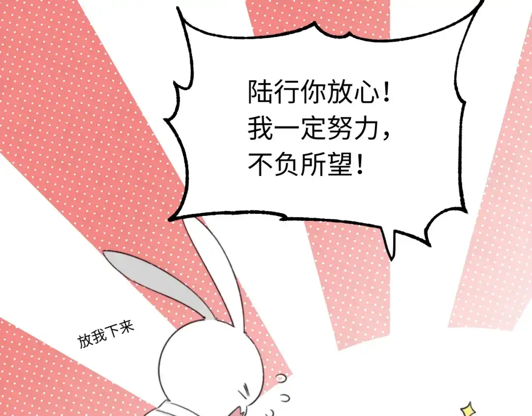 不要随便和上司作对 陆衍变回人形？！ 第67页