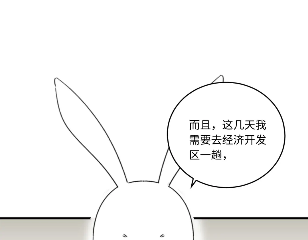 不要随便和上司作对 陆衍变回人形？！ 第7页