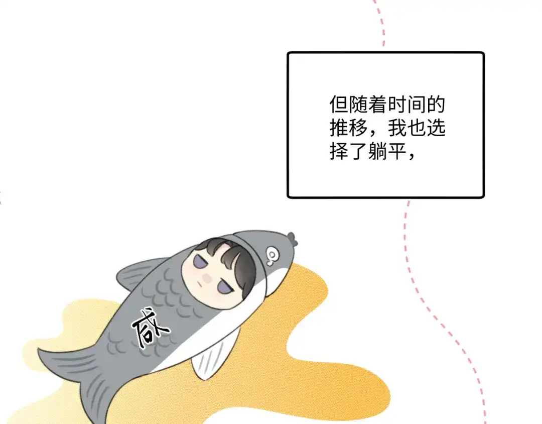 不要随便和上司作对 陆衍变回人形？！ 第73页