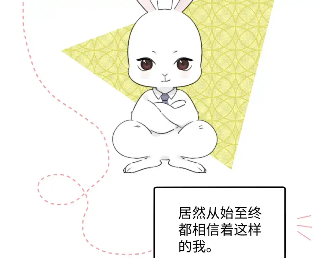 不要随便和上司作对 陆衍变回人形？！ 第76页