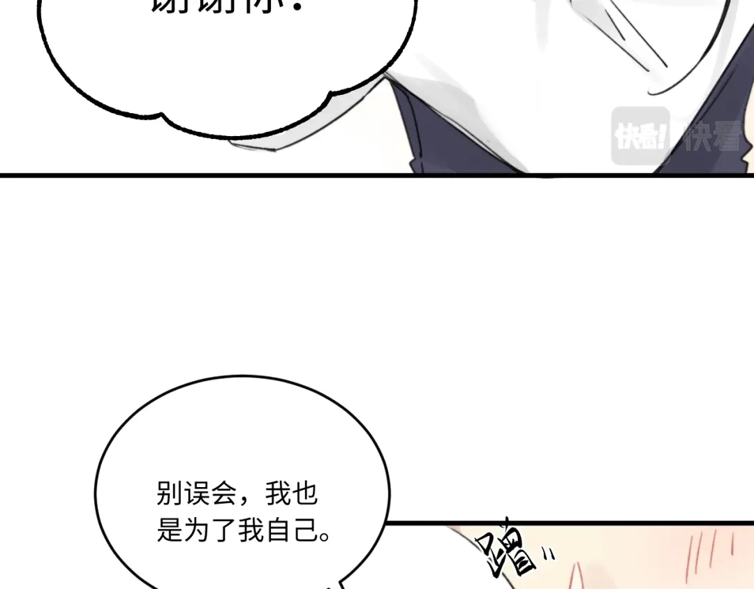 不要随便和上司作对 陆衍变回人形？！ 第79页