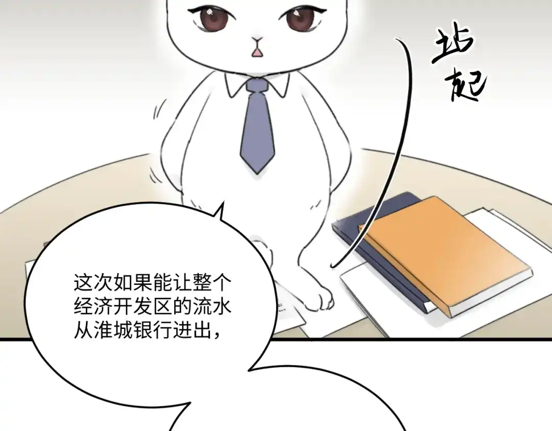 不要随便和上司作对 陆衍变回人形？！ 第8页
