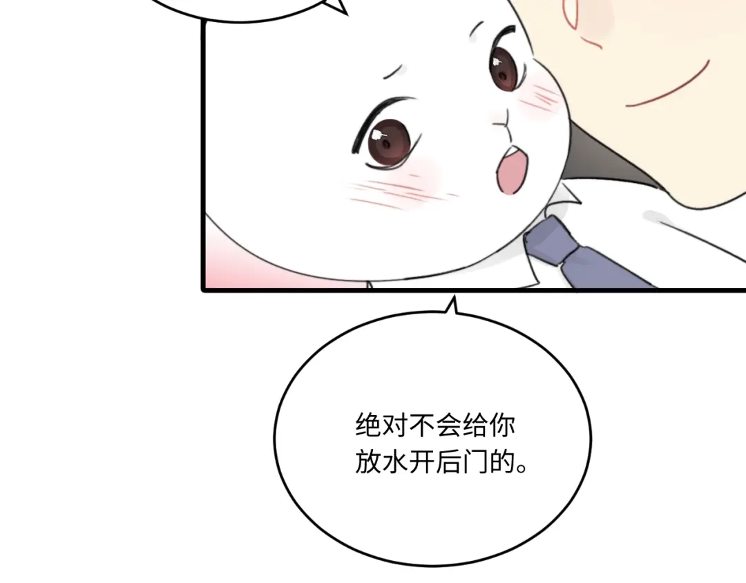 不要随便和上司作对 陆衍变回人形？！ 第80页