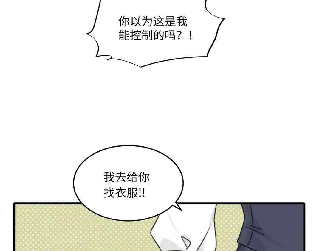 不要随便和上司作对 陆衍变回人形？！ 第99页