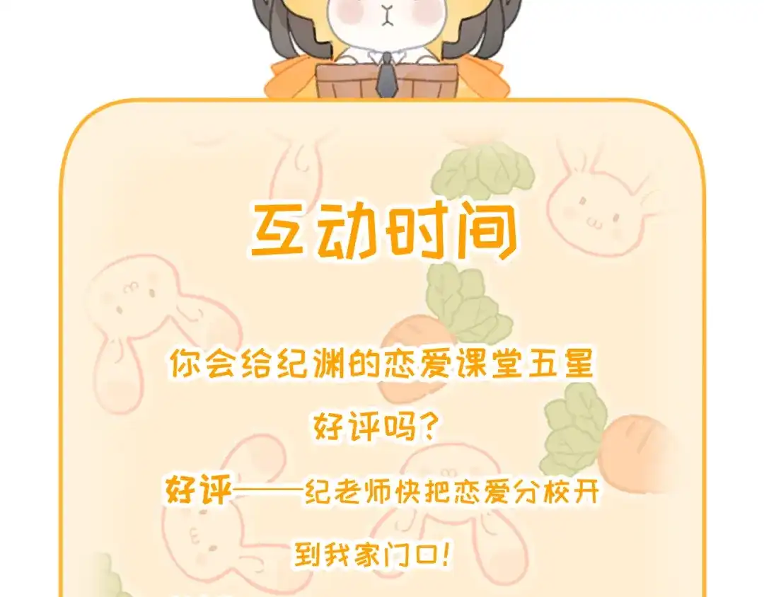 不要随便和上司作对 恋爱课堂开课啦 第102页