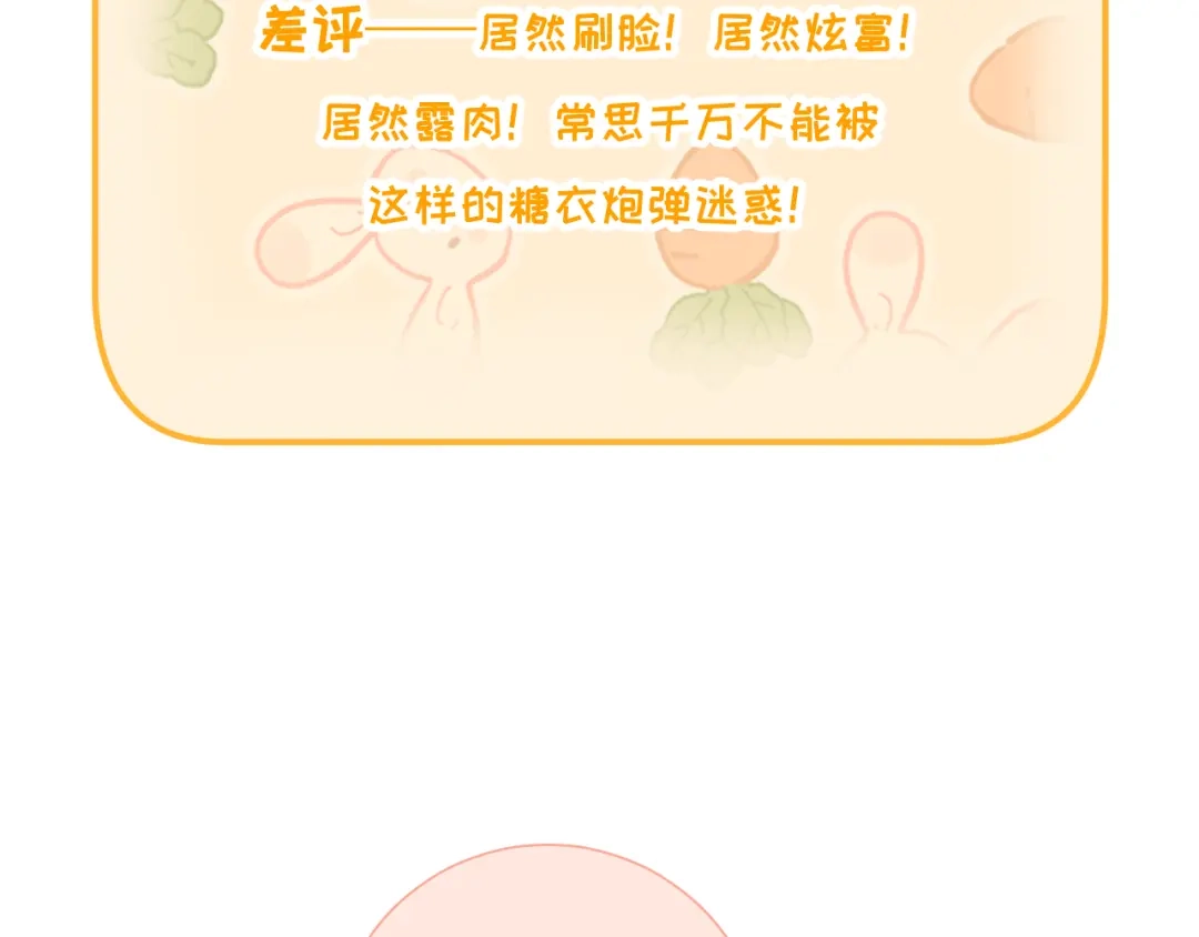 不要随便和上司作对 恋爱课堂开课啦 第103页