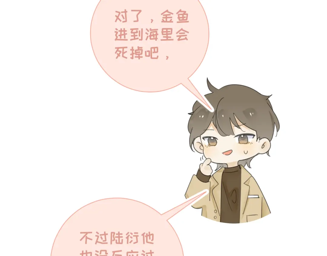 不要随便和上司作对 恋爱课堂开课啦 第104页