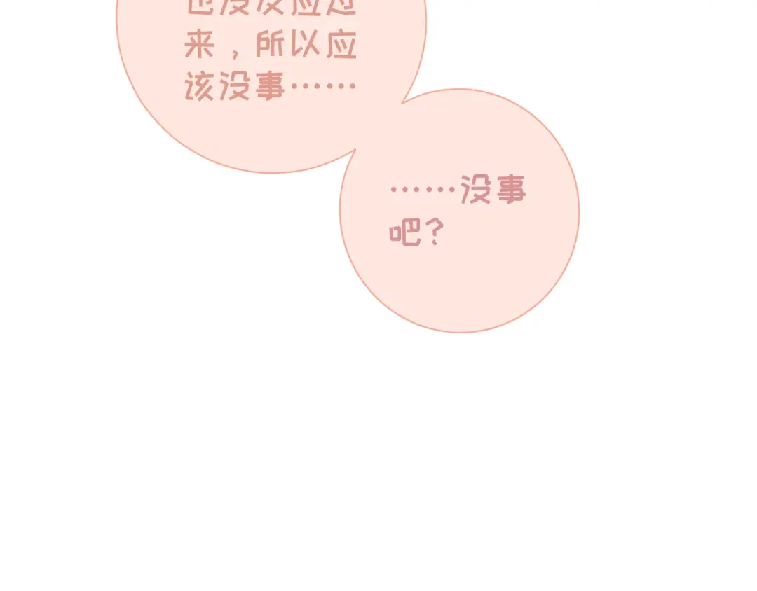 不要随便和上司作对 恋爱课堂开课啦 第105页
