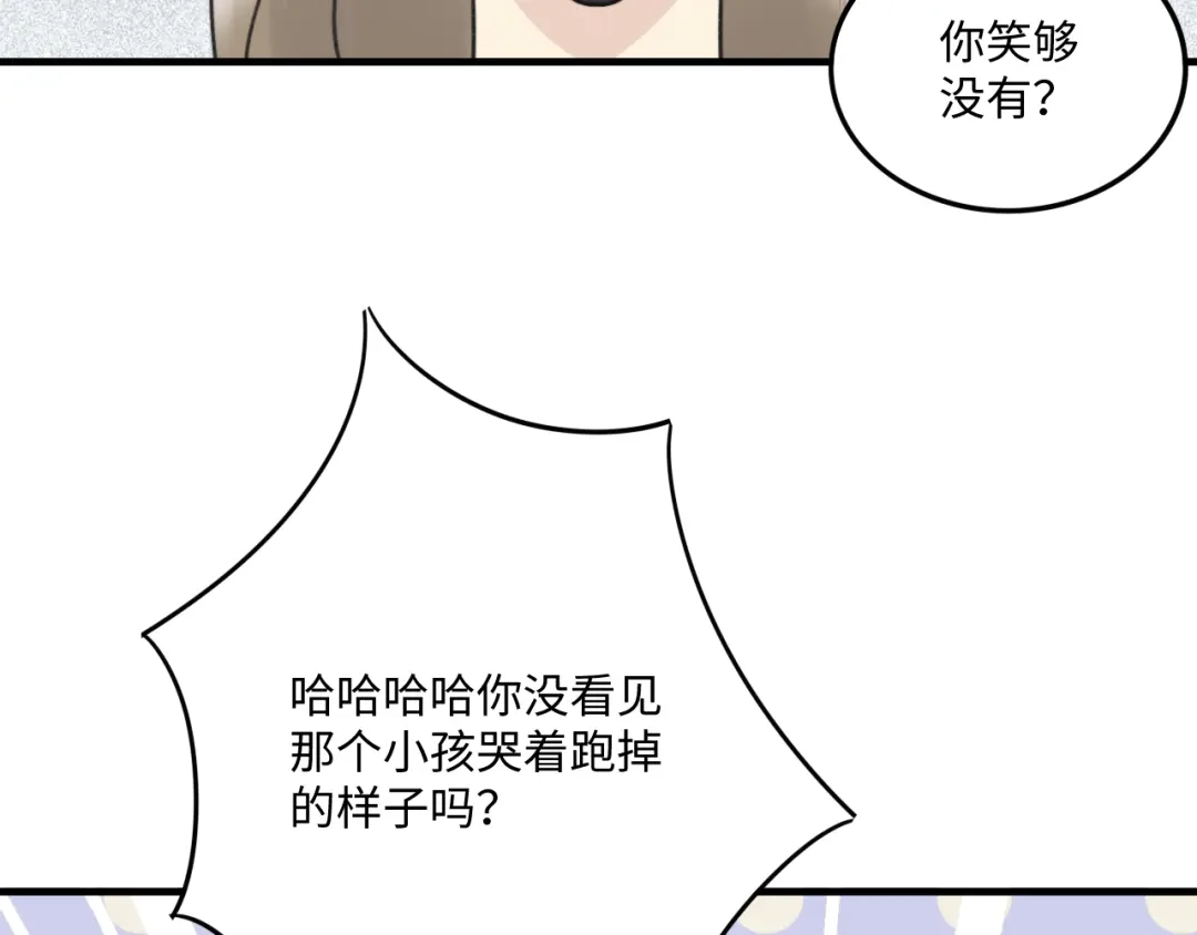 不要随便和上司作对 恋爱课堂开课啦 第17页