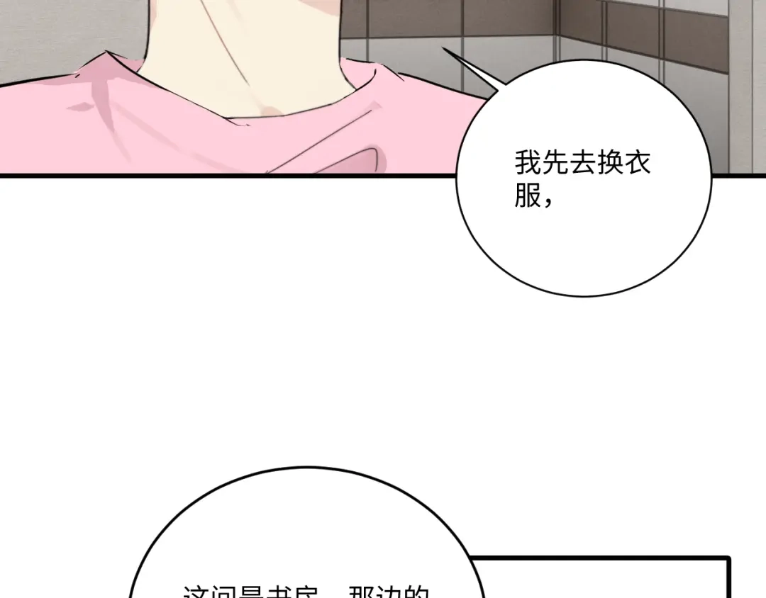 不要随便和上司作对 恋爱课堂开课啦 第30页