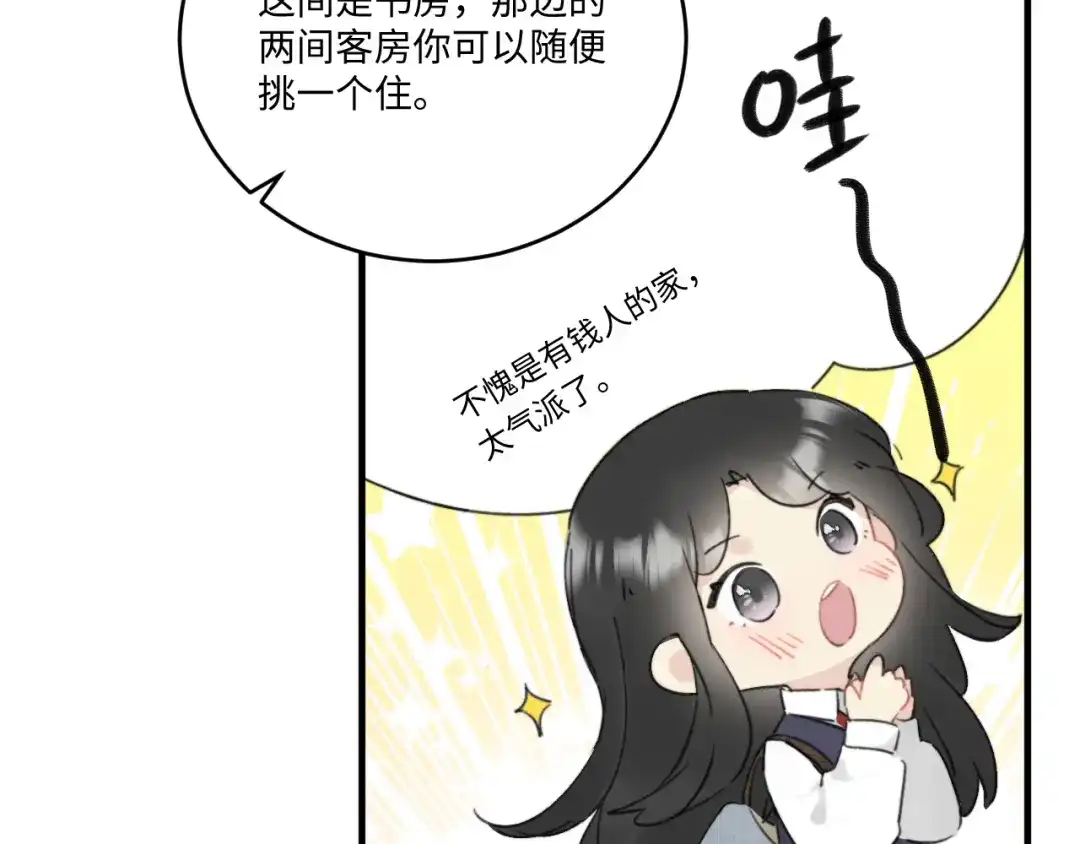 不要随便和上司作对 恋爱课堂开课啦 第31页