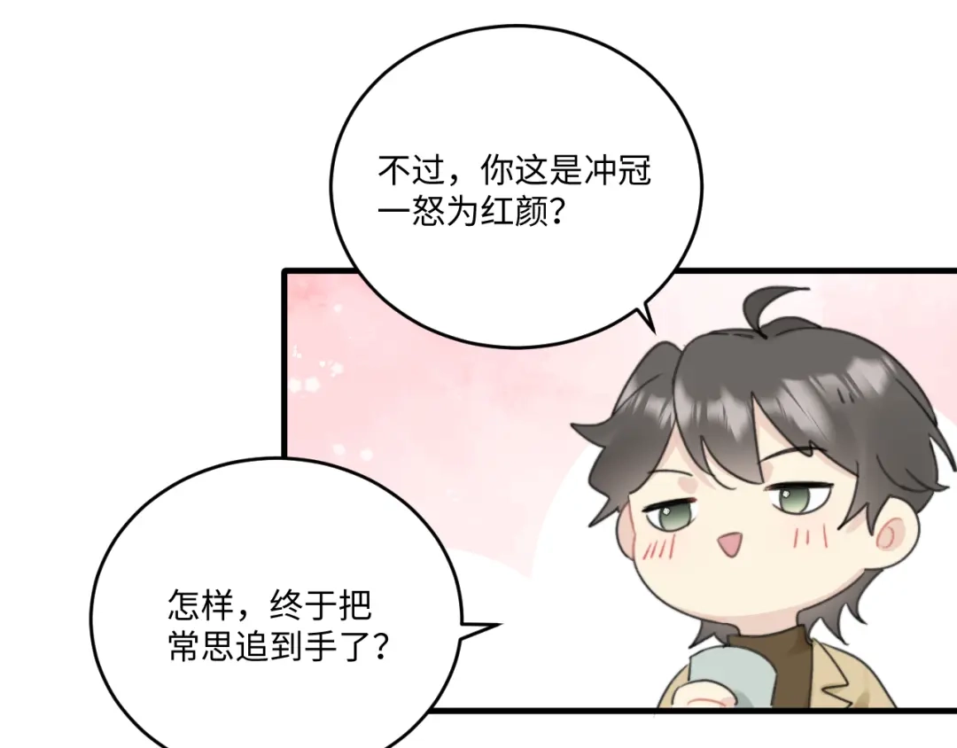 不要随便和上司作对 恋爱课堂开课啦 第45页