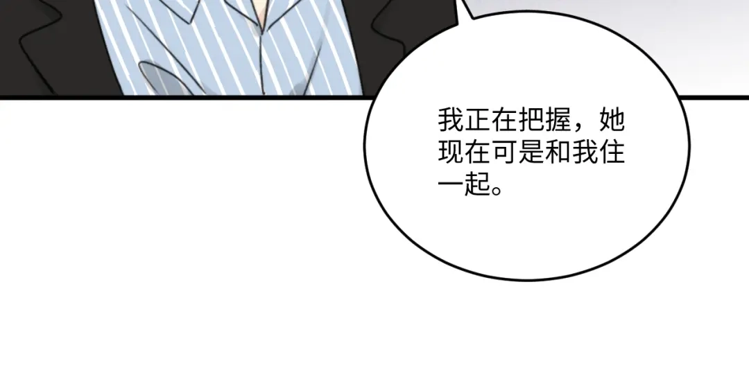 不要随便和上司作对 恋爱课堂开课啦 第51页
