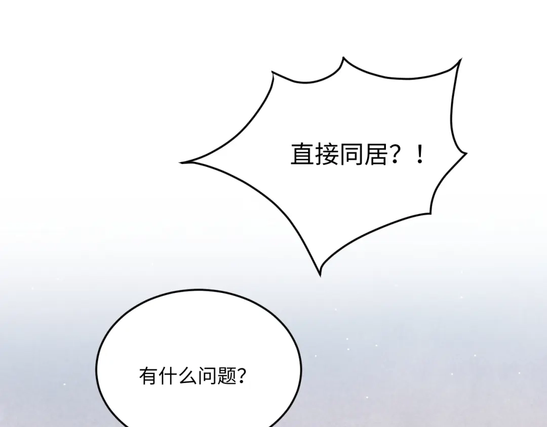 不要随便和上司作对 恋爱课堂开课啦 第52页