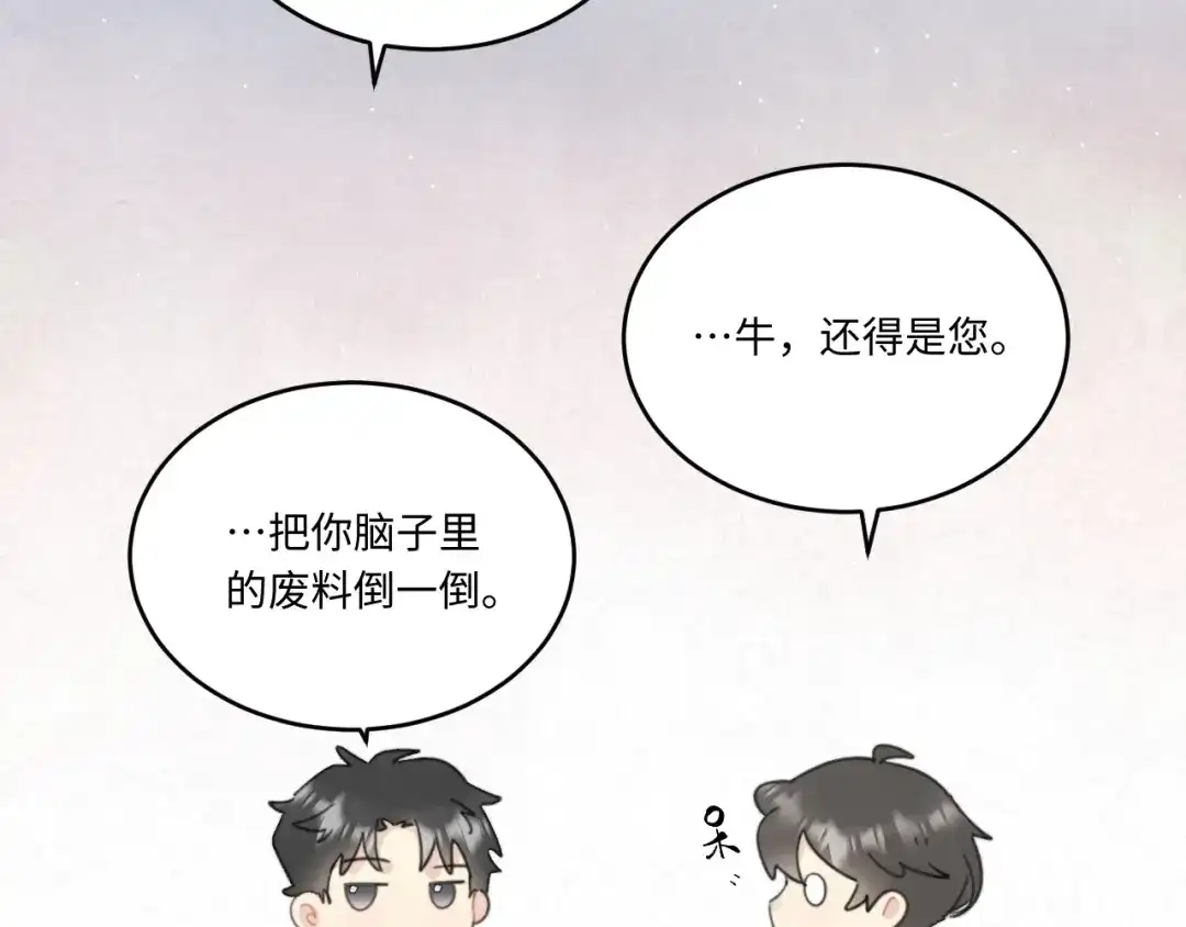 不要随便和上司作对 恋爱课堂开课啦 第53页