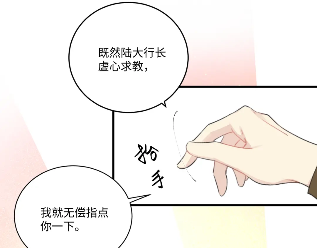 不要随便和上司作对 恋爱课堂开课啦 第61页