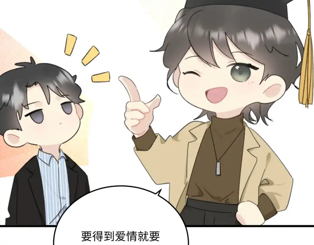 不要随便和上司作对 恋爱课堂开课啦 第63页