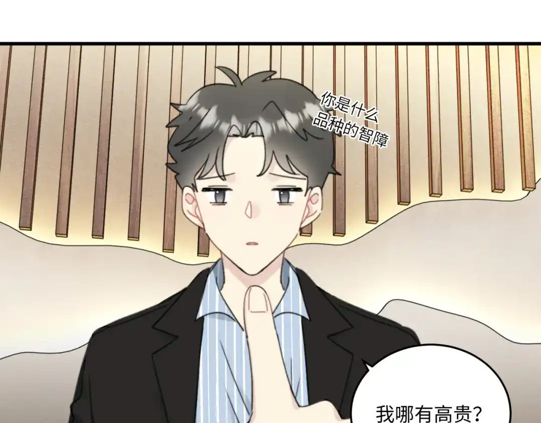 不要随便和上司作对 恋爱课堂开课啦 第65页