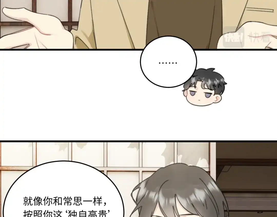 不要随便和上司作对 恋爱课堂开课啦 第71页