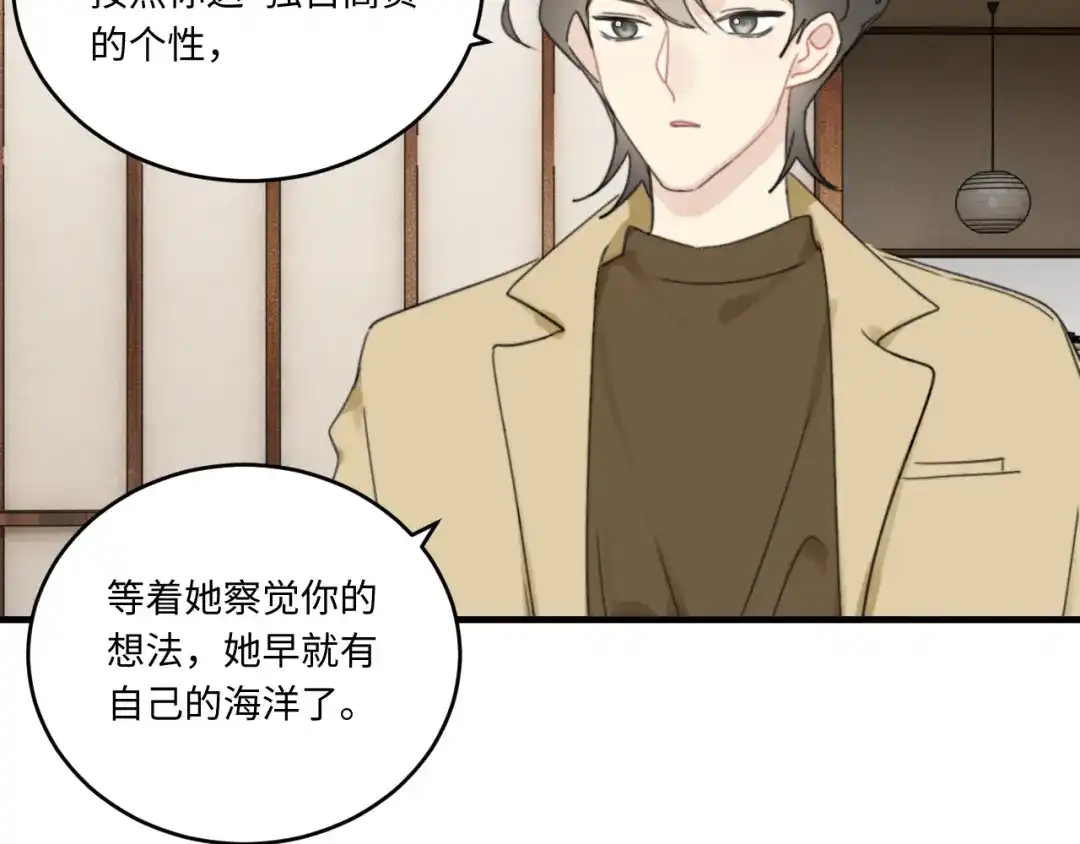 不要随便和上司作对 恋爱课堂开课啦 第72页