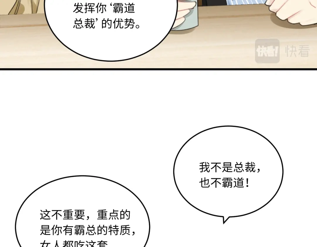 不要随便和上司作对 恋爱课堂开课啦 第81页