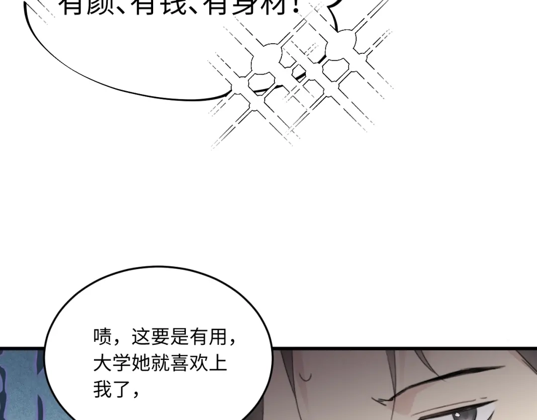 不要随便和上司作对 恋爱课堂开课啦 第84页