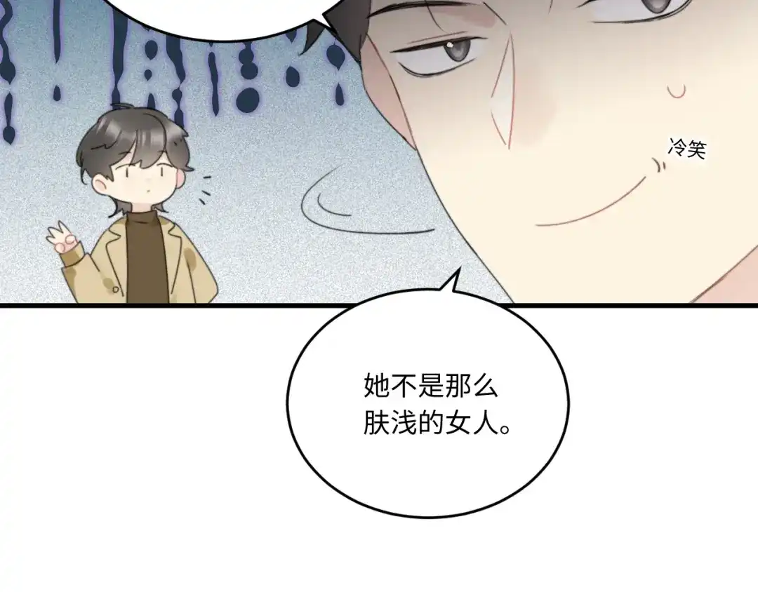 不要随便和上司作对 恋爱课堂开课啦 第85页