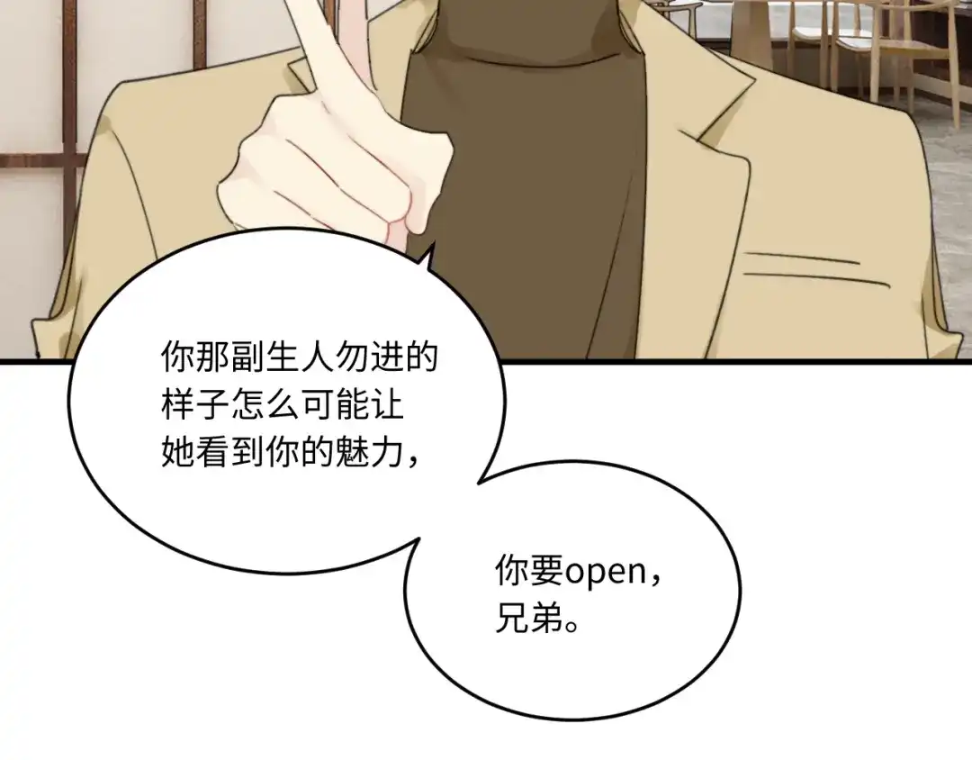 不要随便和上司作对 恋爱课堂开课啦 第87页