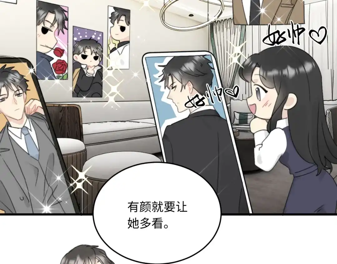 不要随便和上司作对 恋爱课堂开课啦 第91页