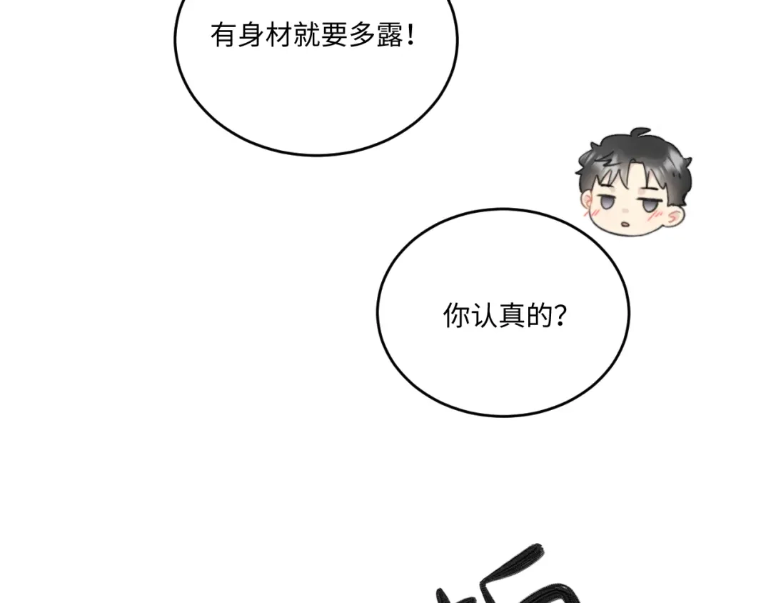 不要随便和上司作对 恋爱课堂开课啦 第95页