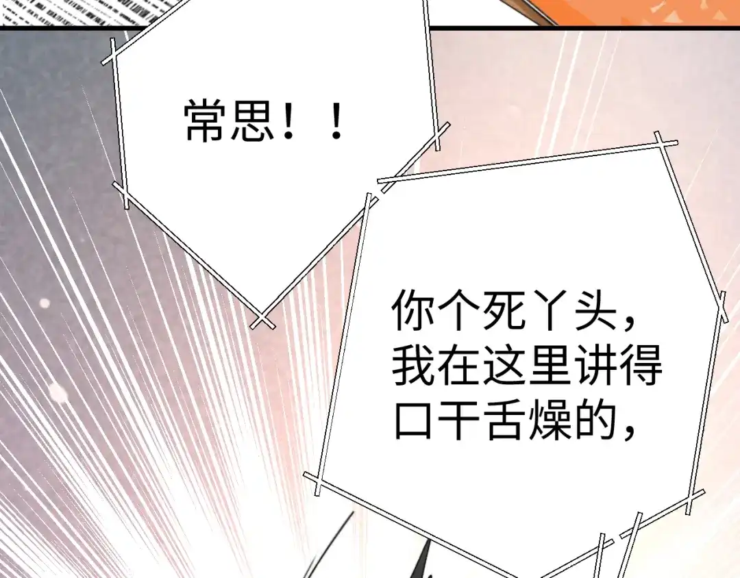 不要随便和上司作对 情敌出现！ 第10页