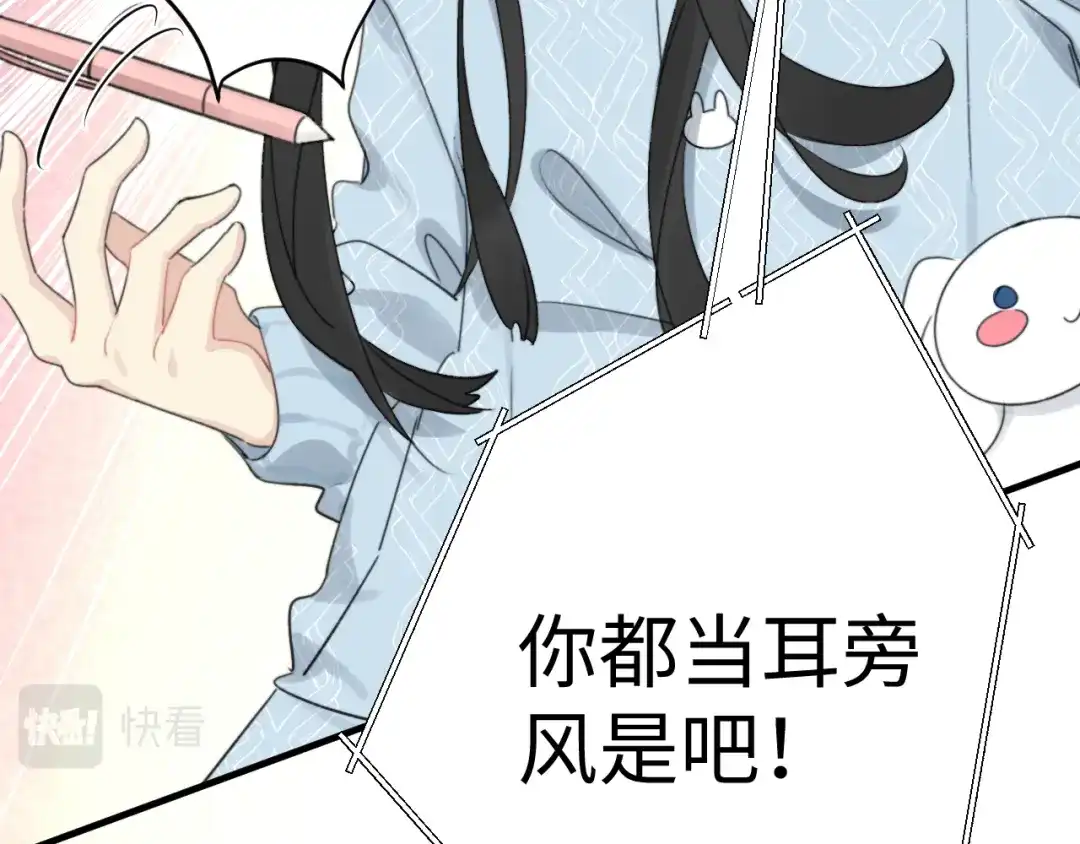 不要随便和上司作对 情敌出现！ 第12页
