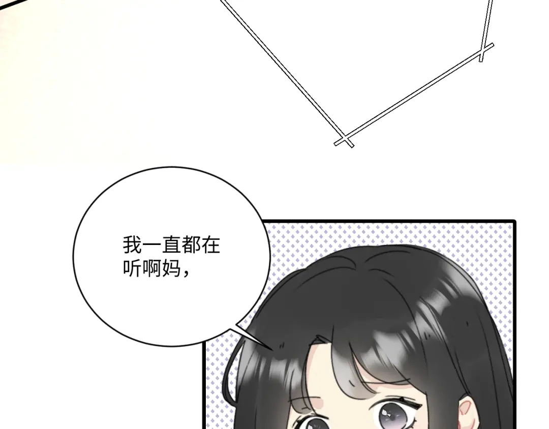 不要随便和上司作对 情敌出现！ 第13页