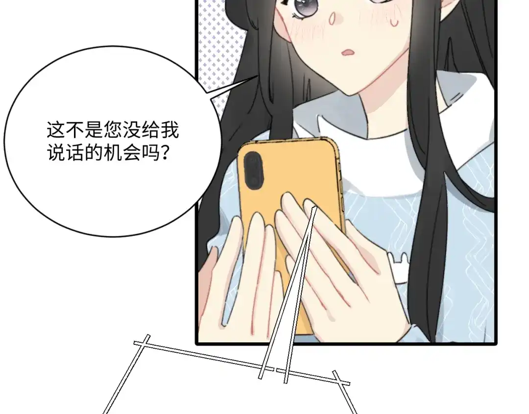 不要随便和上司作对 情敌出现！ 第14页