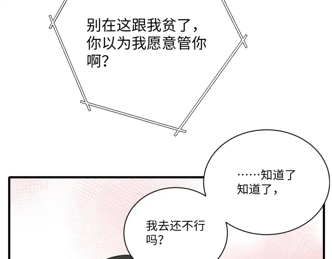 不要随便和上司作对 情敌出现！ 第15页