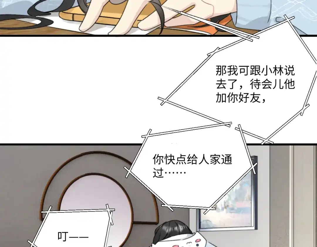 不要随便和上司作对 情敌出现！ 第18页