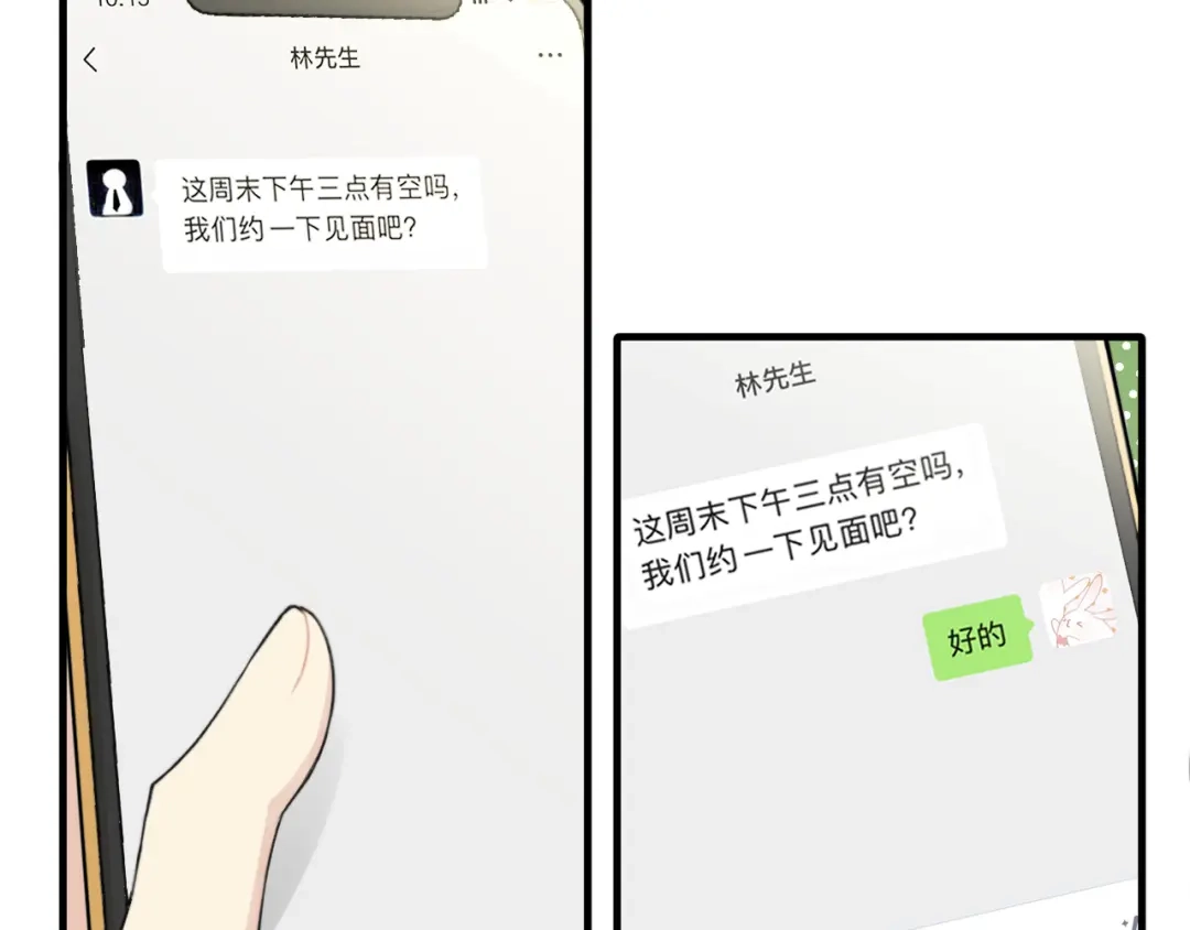 不要随便和上司作对 情敌出现！ 第21页