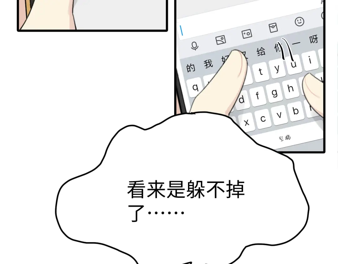 不要随便和上司作对 情敌出现！ 第22页