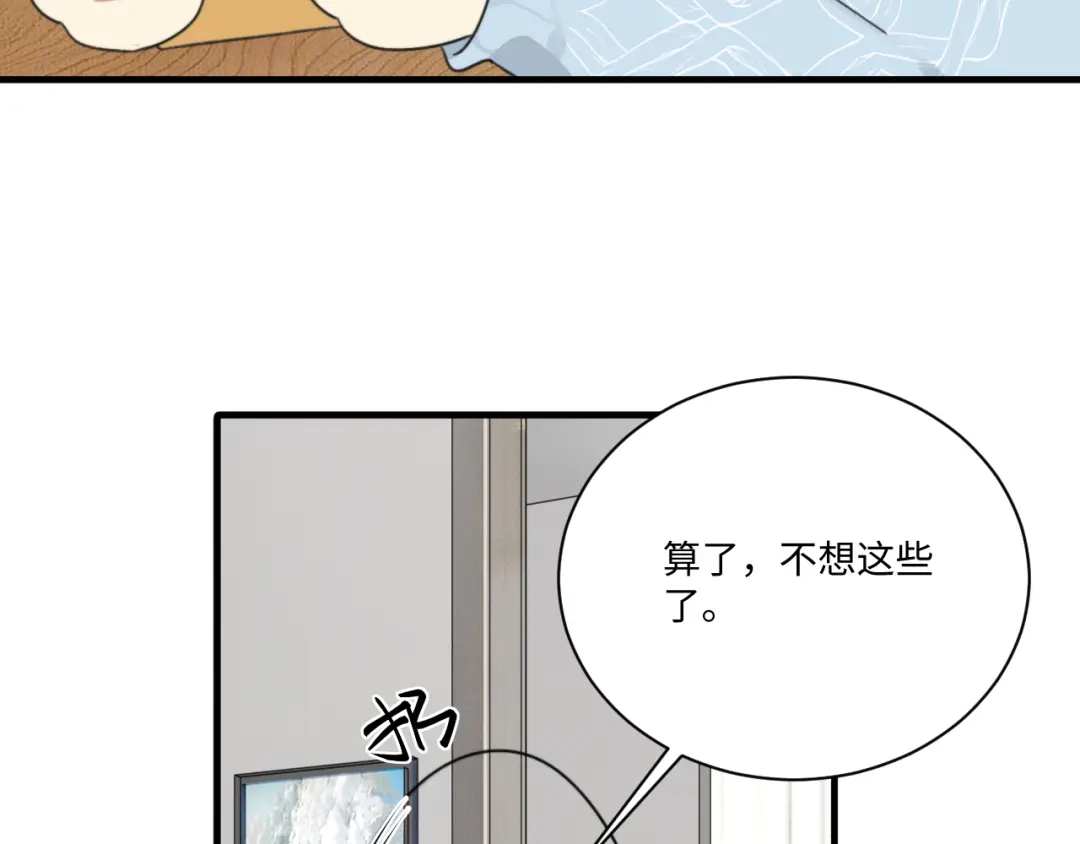 不要随便和上司作对 情敌出现！ 第24页
