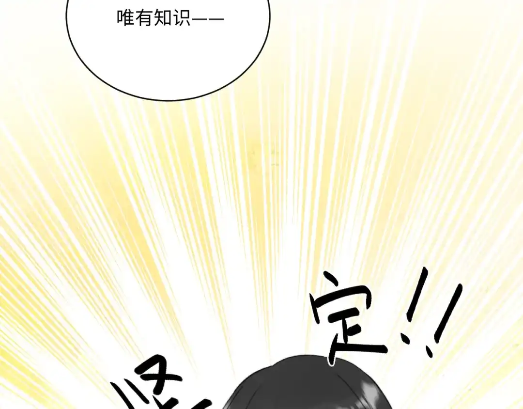 不要随便和上司作对 情敌出现！ 第26页