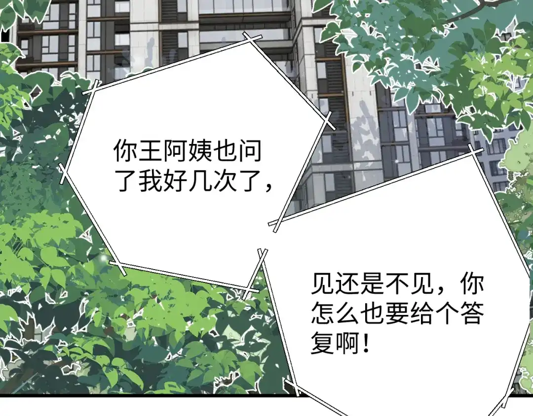 不要随便和上司作对 情敌出现！ 第3页