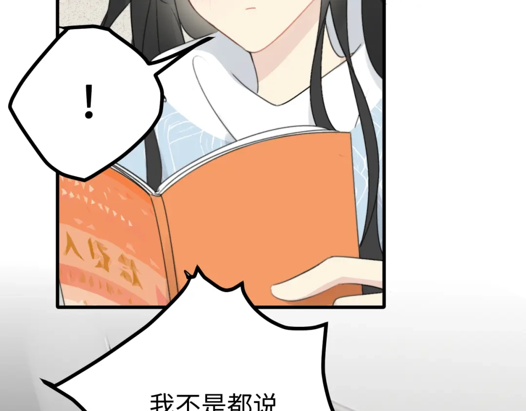 不要随便和上司作对 情敌出现！ 第30页