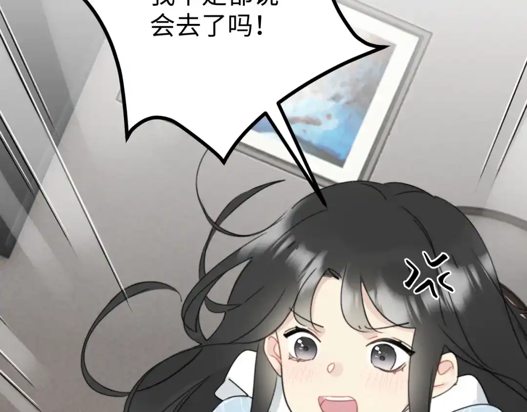 不要随便和上司作对 情敌出现！ 第31页