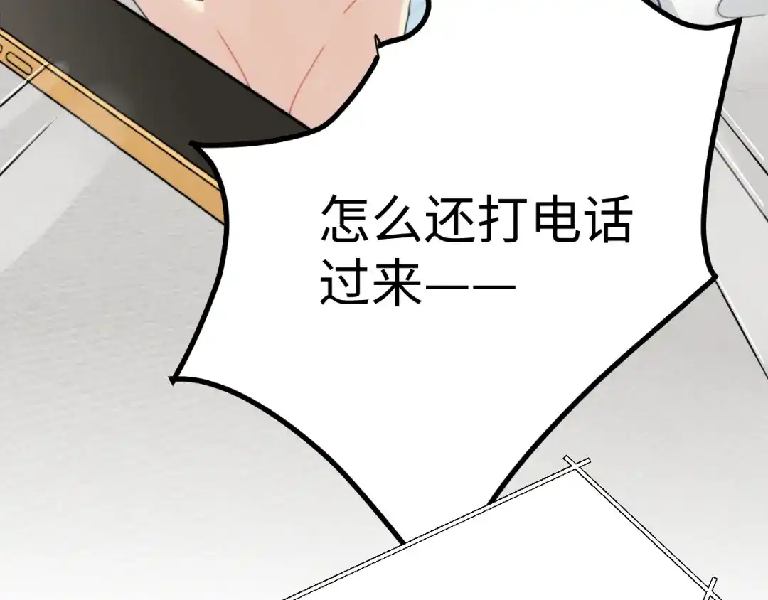 不要随便和上司作对 情敌出现！ 第33页