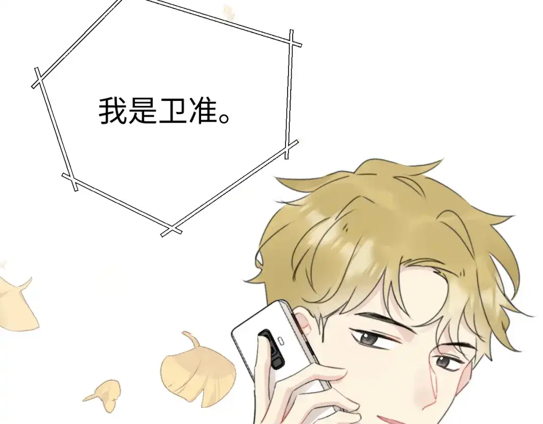不要随便和上司作对 情敌出现！ 第36页