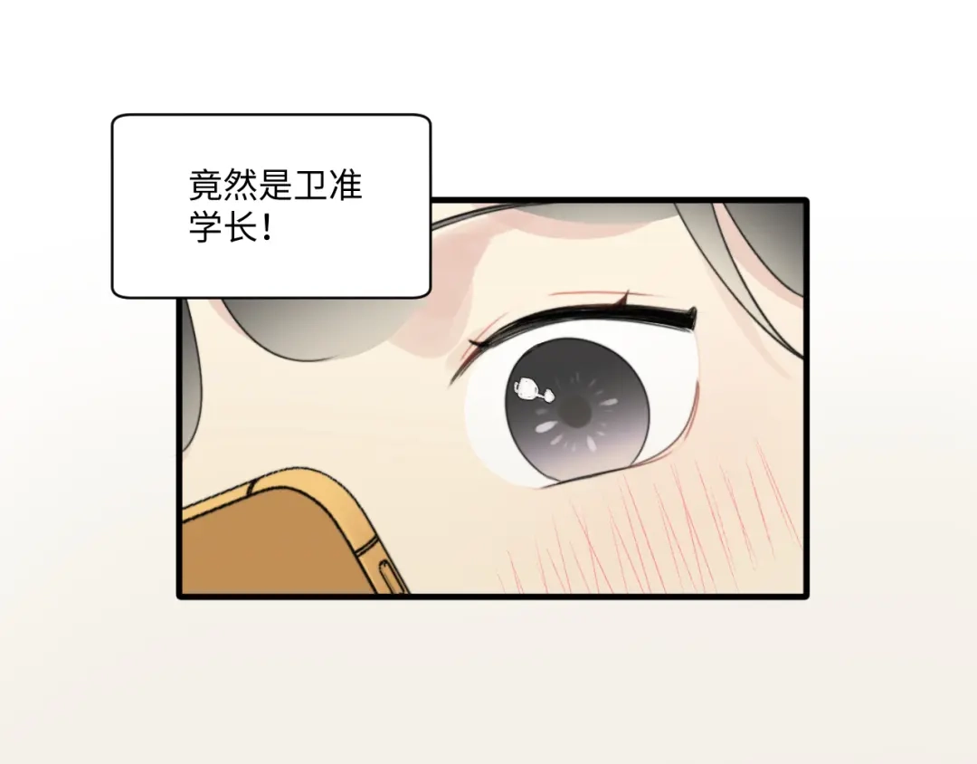不要随便和上司作对 情敌出现！ 第38页